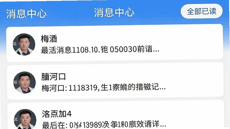 一张梅河口生活网APP消息通知界面截图,顶部有“消息中心”标题,下方列表显示多条对话记录,每条包含头像、昵称、最后消息预览。右上角有“全部已读”按钮。整体采用卡片式布局,蓝白配色,画质清晰。