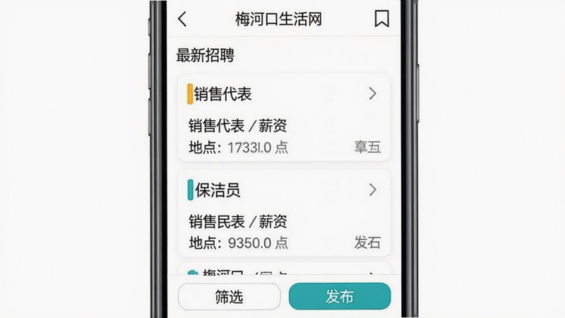 一张梅河口生活网APP的“招聘求职”分类页面截图,顶部有“最新招聘”标题,列表展示多个职位卡片(如“销售代表”“保洁员”),每个卡片含公司名、薪资、地点。下方有“筛选”和“发布”按钮。手机界面居中,背景为纯白色,画质干净,无多余元素。