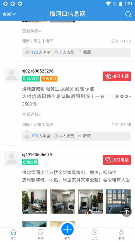 梅河口生活网 安卓版 招聘 房屋 二手车