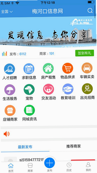 梅河口生活网 安卓版 功能亮点
