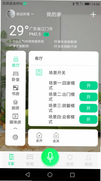 汉的智家 安卓版 用户评价 智能家居