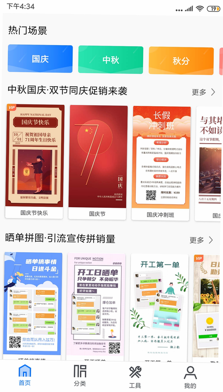 微商海报大师 安卓版 操作教程