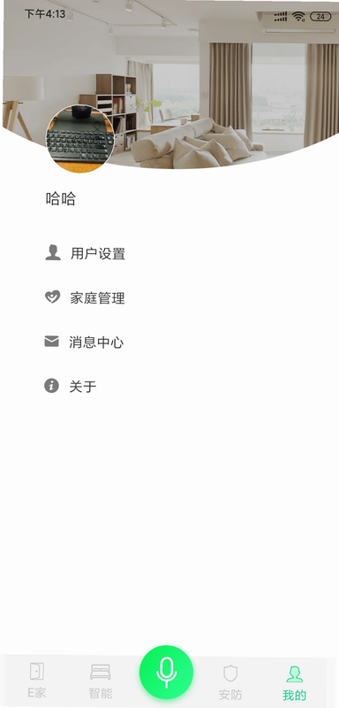 汉的智家 安卓版 操作说明 智能家居控制教程 界面截图