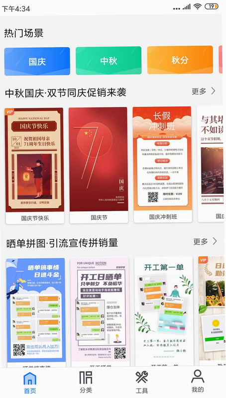 微商海报大师 安卓版 操作说明