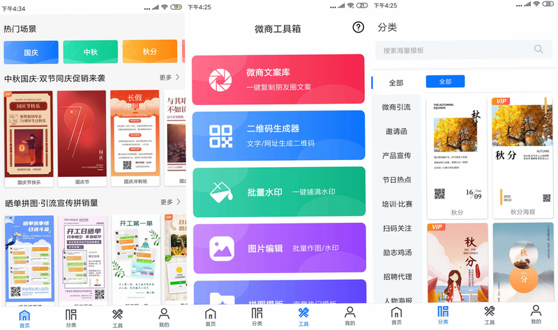 微商海报大师 安卓版 模板使用教程