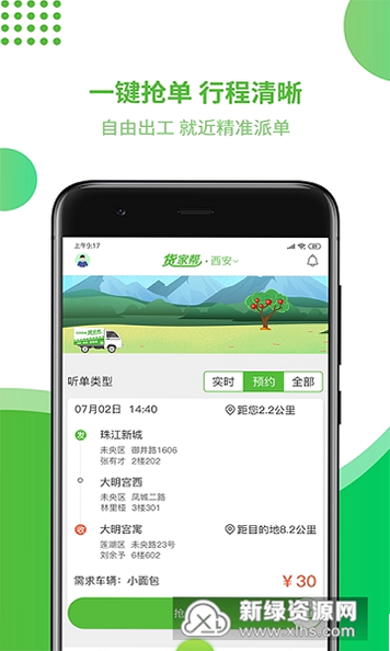 货家帮 安卓版 操作流程