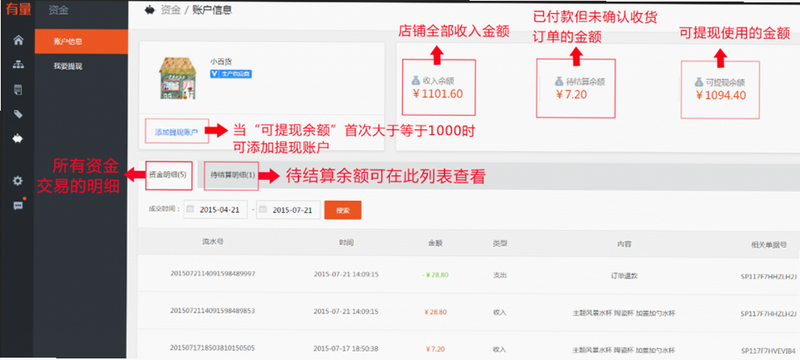 货家帮 安卓版 提现教程