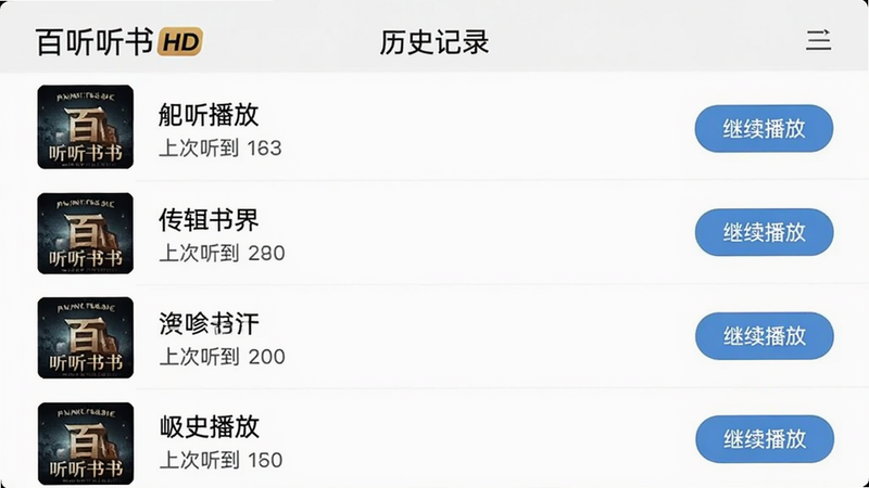 ��������HD������ʷҳ�棬չʾ������ŵ�ר���б���ÿ����Ŀ�з��桢������ϴ�������ʱ����������б���ʽ�������ˬ��ϸ���С��������š���ť�����ʸɾ������֡���ʷ��¼��