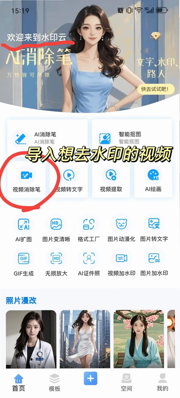 去水印视频编辑 安卓版 操作步骤 教程