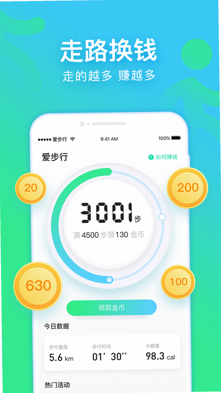 爱步行 安卓版 操作教程