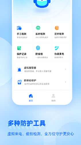 防监听大师 安卓版 使用教程