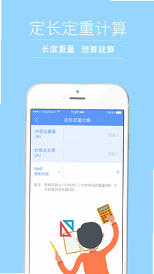 纺织工具箱 安卓版 下载安装教程