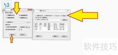 恢复精灵 使用技巧 安卓版