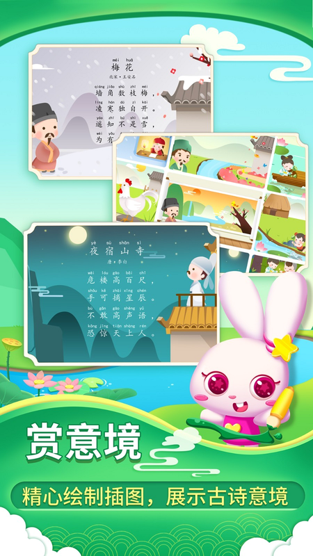 儿童古诗词启蒙 安卓版 用户评价