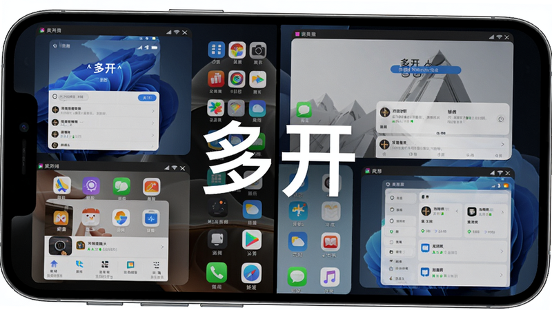 主体:手机屏幕分屏显示多个虚拟应用窗口,布局多窗口排列,风格现代,细节每个窗口不同应用界面,画质高清,干净,文字