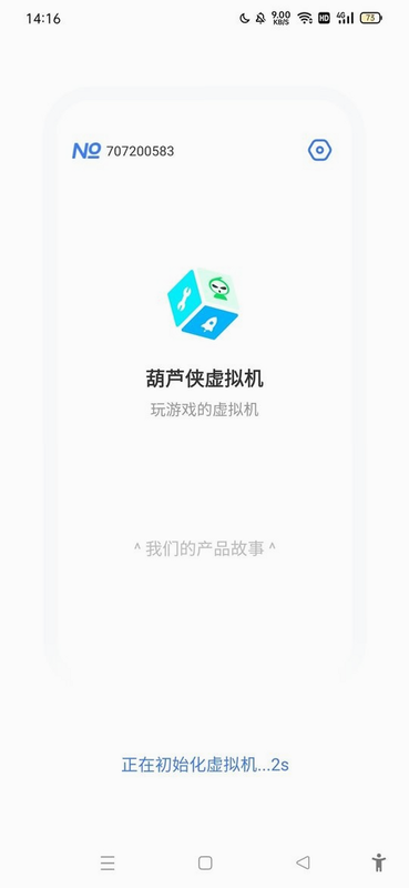 葫芦侠虚拟机 常见问题 闪退