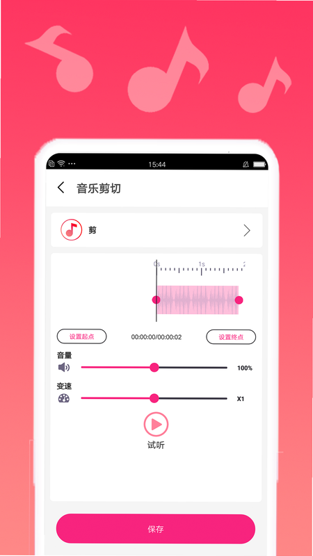 音乐剪辑 安卓版 操作指南