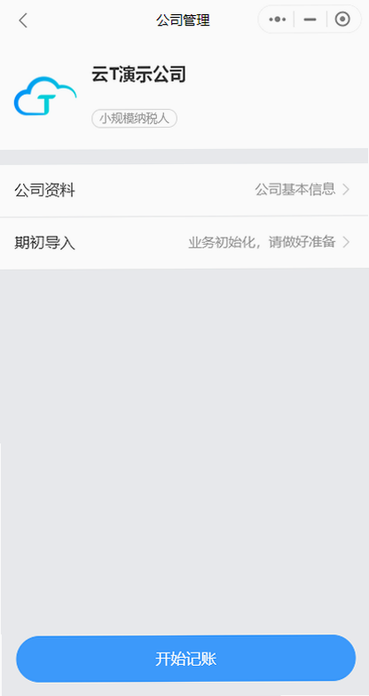 企业云工作台 安卓版 操作教程