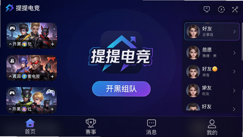 һ������羺App������ĸ��������ͼ��������ʾApp logo�͡�������ӡ���ť���������Ϸ�б�ͼ�꣬�Ҳ��к��������б����ײ�������������ҳ�����¡���Ϣ���ҵ��ĸ���ǩ������Ϊ������ɫ���䣬�Ƽ��羺��񣬻���ɾ��޶���Ԫ�أ�����������ע������羺��������