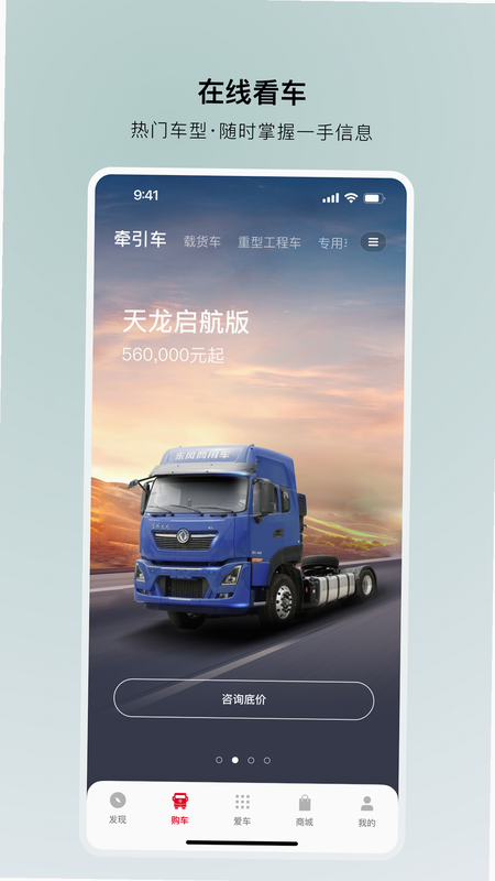 东风车管家 操作说明 安卓版