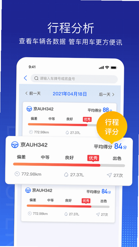 东风车管家 安全 安卓版