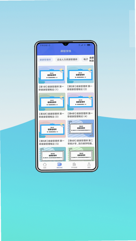 中科职业技能 安卓版 使用技巧 截图