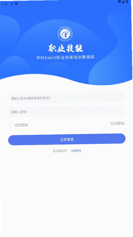 中科职业技能 安卓版 用户评价
