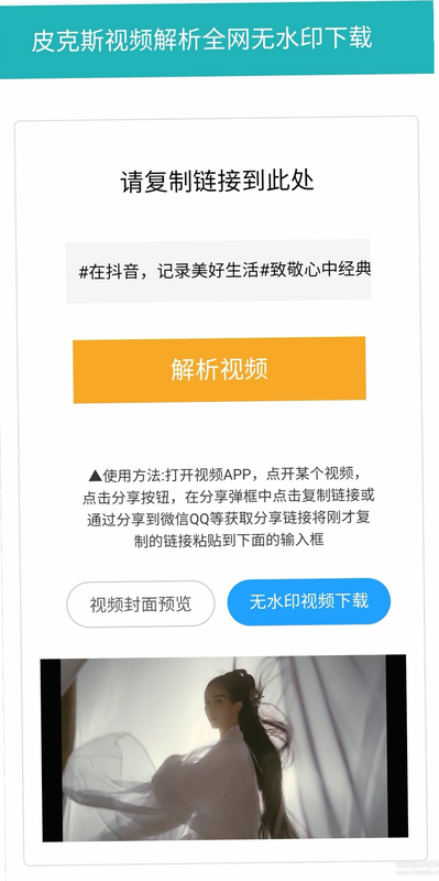 短视频一键去水印 使用指南 安卓版