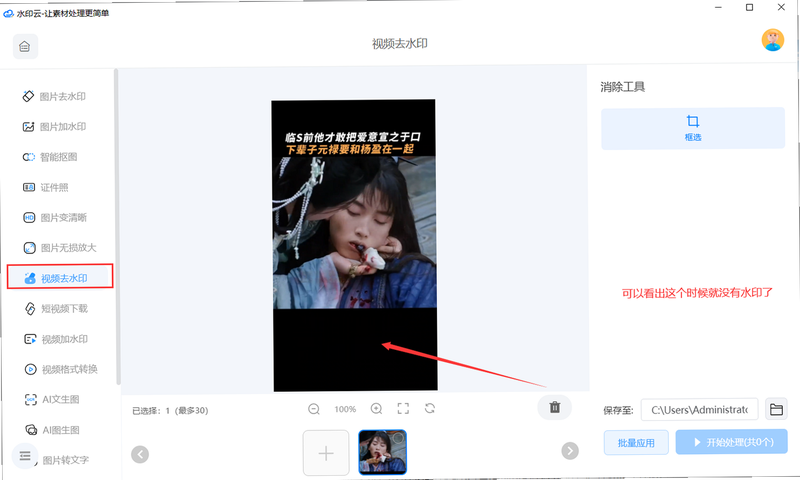 短视频一键去水印 安卓版 操作教程