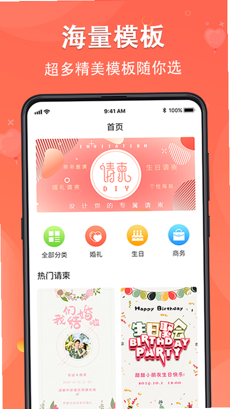电子请柬贺卡DIY 安卓版 操作步骤