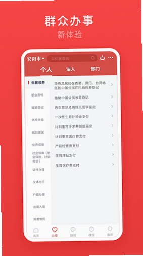安馨办 操作说明 安卓版
