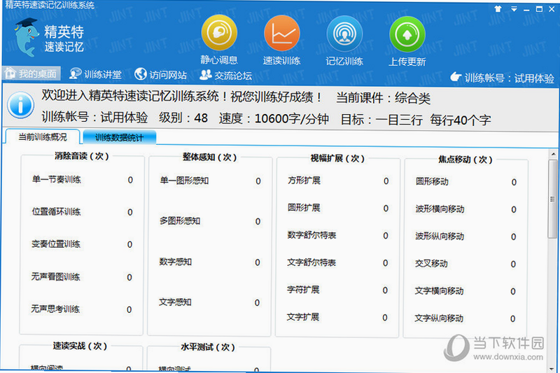 精英特速读记忆APP 安卓版 免费下载