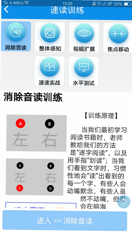 精英特速读记忆APP 安卓版 操作指南