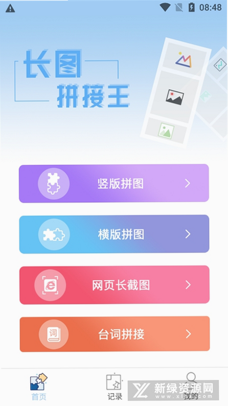 拼长图安卓版 操作教程