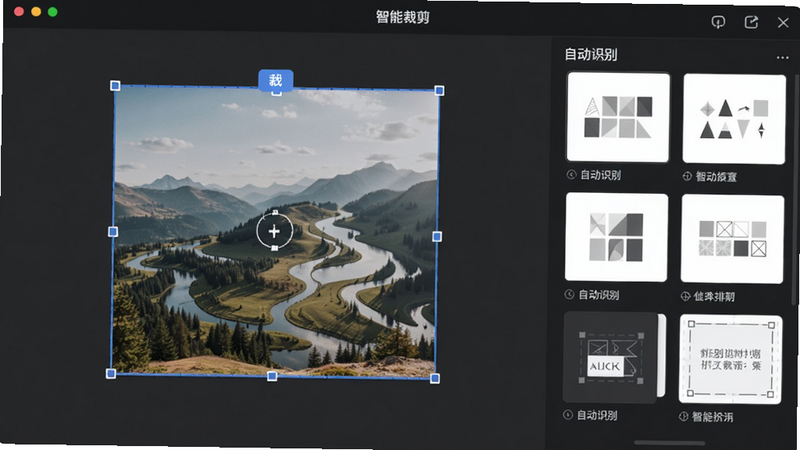 拼长图智能裁剪界面,展示自动识别图片边缘并裁剪,同时显示多种排版模板选项,界面设计精致,画质清晰,无多余元素