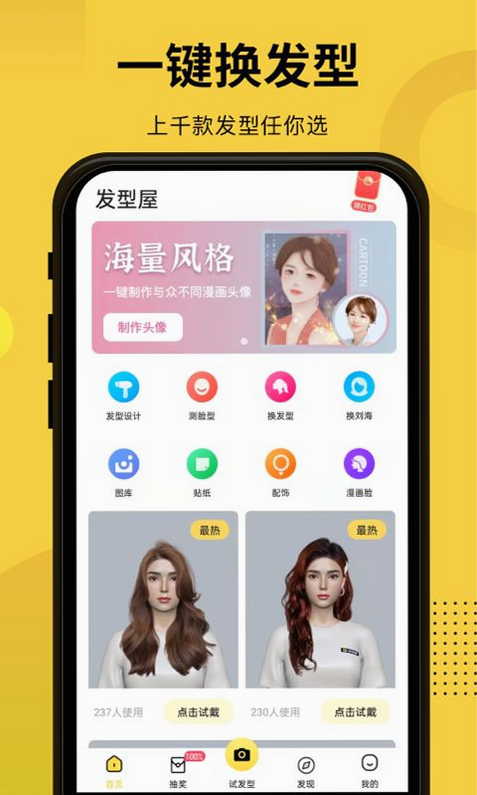 发型多多搭配设计屋 是骗局吗 安卓版