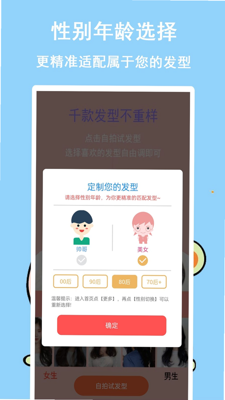 发型多多搭配设计屋 使用指南 安卓版