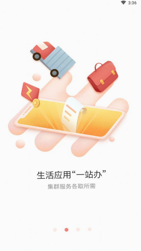 慧黄山 安卓版 教育缴费 怎么用 教程
