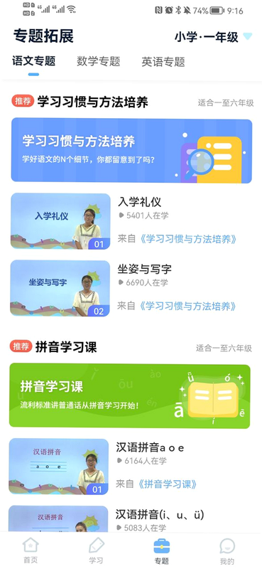小学课本同步辅导 安卓版 操作说明