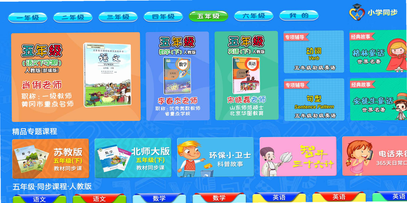 小学课本同步辅导 安卓版 上手教程