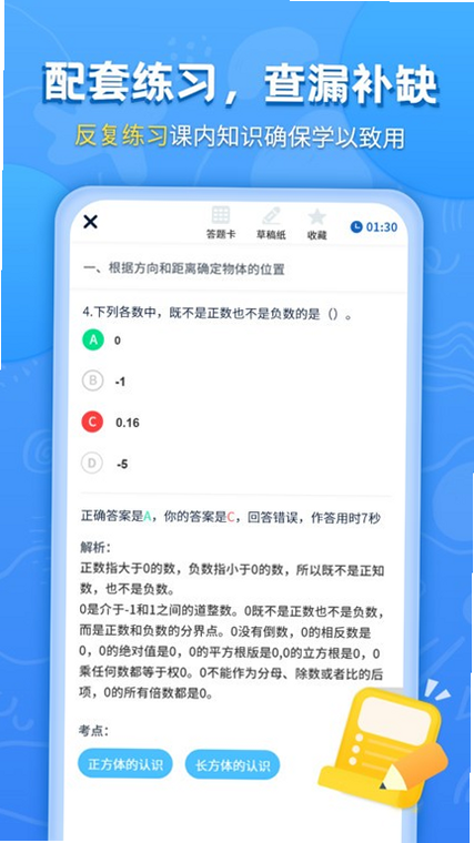 小学课本同步辅导 免费 安卓版