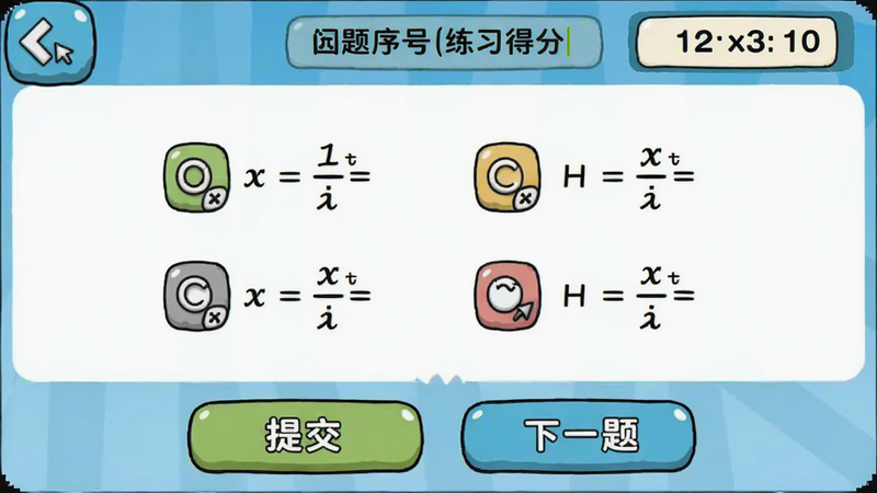 展示练习界面,一道数学选择题,四个选项,顶部显示题目序号和得分,底部有“提交”和“下一题”按钮,界面简洁,彩色图标,卡通风格,画质清晰。