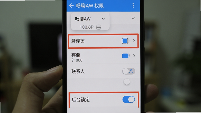 画面为手机设置界面,展示畅聊AW的权限管理页面,红框标出“悬浮窗”、“存储”、“联系人”三个核心选项。底部有“后台锁定”开关特写。主体为手机界面截图风格,排版居中,背景虚化处理。风格写实文档截图,细节包括下拉菜单和滑块高亮,画质1080P,干净无杂色。