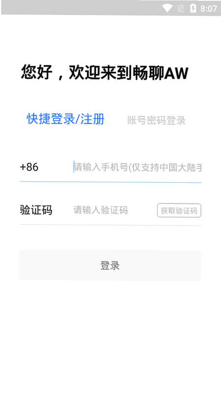 畅聊AW 安卓版 安全认证 证书截图