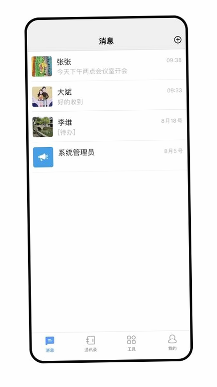 畅聊AW 安卓版 操作界面截图 加密聊天