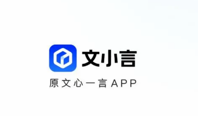 文小言 安卓版 操作教程
