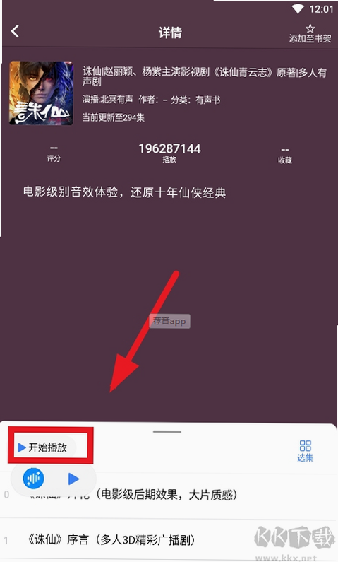 唔语 安卓版 听书功能介绍图