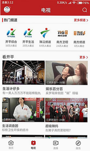 红橙廉江 安卓版 下载安装教程