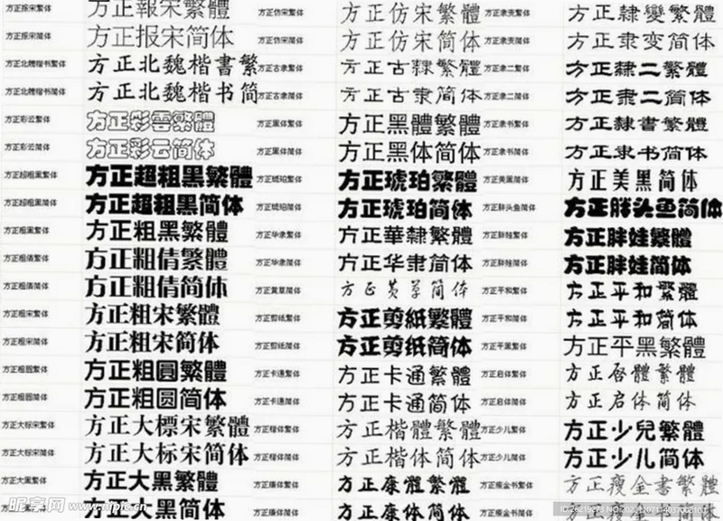 方正字酷 字体列表 安卓版