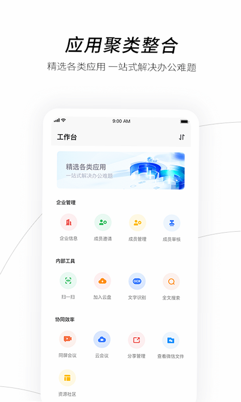 智家云盘 使用教程 安卓版